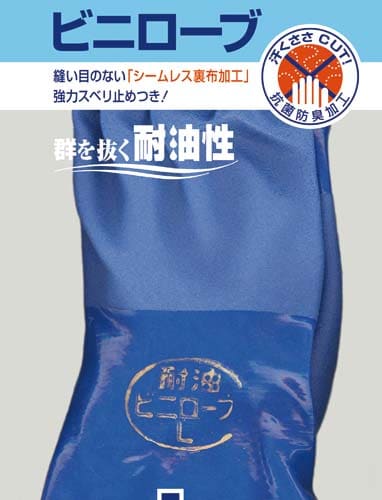 No.650耐油ビニローブ Lサイズ 10双