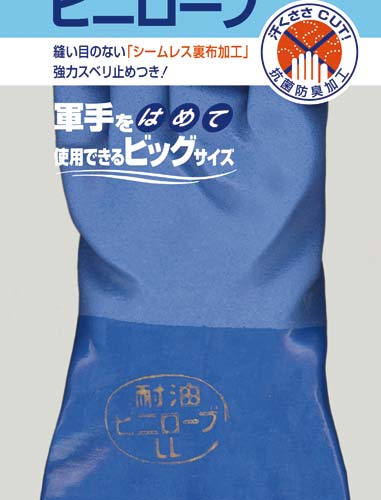 No.650耐油ビニローブ LLサイズ 10双