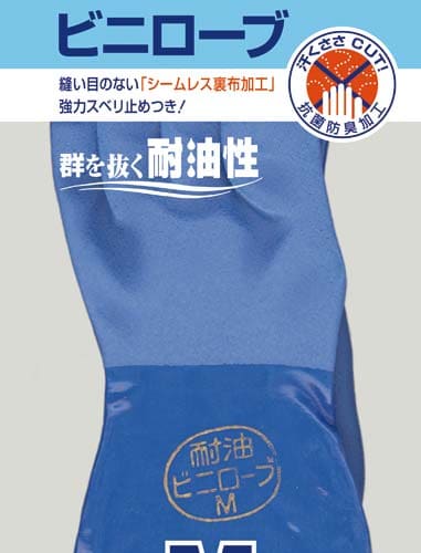 No.650耐油ビニローブ Mサイズ 10双