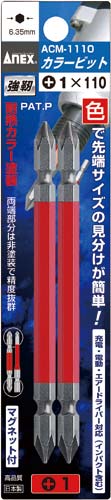 カラービット 両頭 +1×110 2本組