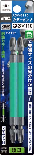 カラービット 両頭 +3×110 2本組
