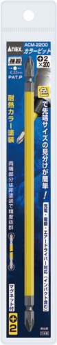 カラービット 両頭 +2×200 1本組