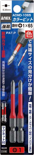 カラービット 段付 +1×65 2本組