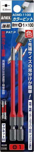 カラービット 段付 +1×100 2本組
