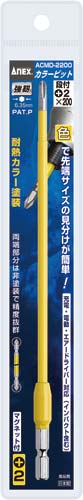 カラービット 段付 +2×200 1本組