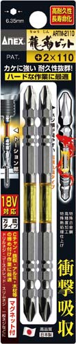 龍靱ビット 両頭 +2×110 2本組