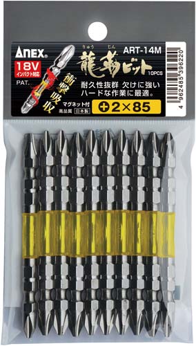 龍靱ビット 両頭 +2×85 10本袋入