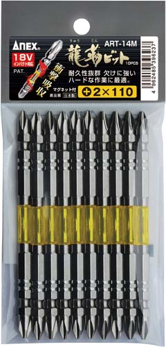 龍靱ビット 両頭 +2×110 10本袋入