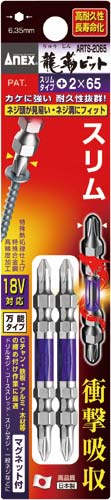 龍靭ビットスリムタイプ +2×65 2本組