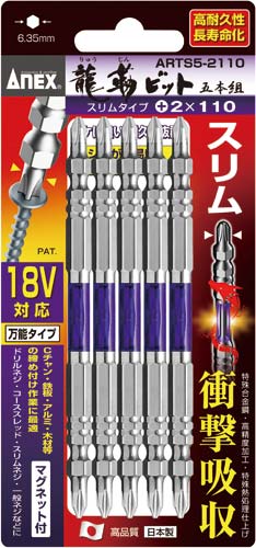 龍靭ビットスリムタイプ +2×110 5本組
