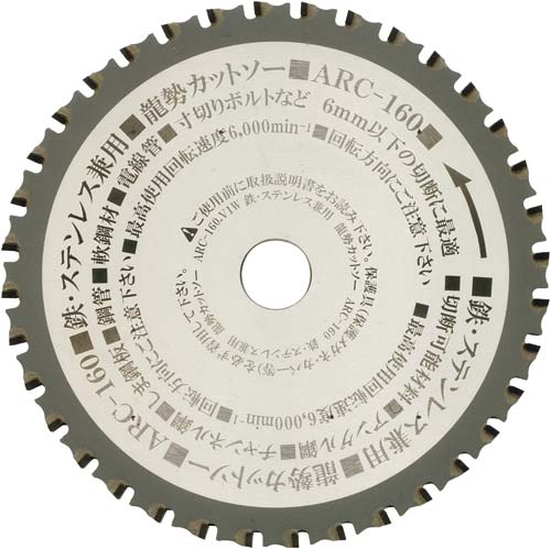 龍勢カットソー 鉄・ステン兼用 160mm