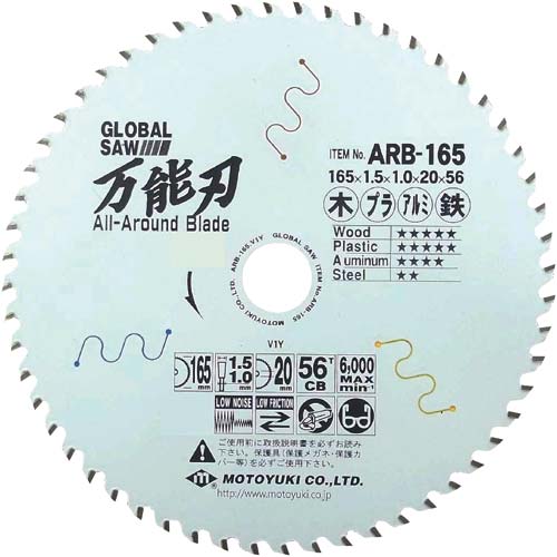 グローバルソー 万能刃 165mm