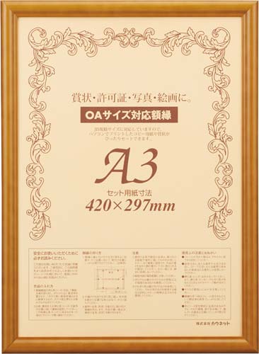 木製賞状額縁 ブラウン A3 1枚