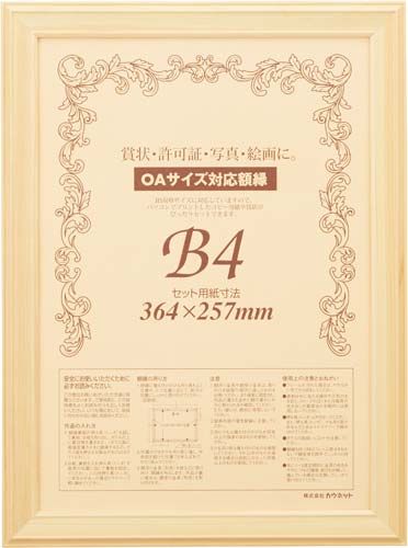 木製ヒノキ賞状額縁 B4 5枚