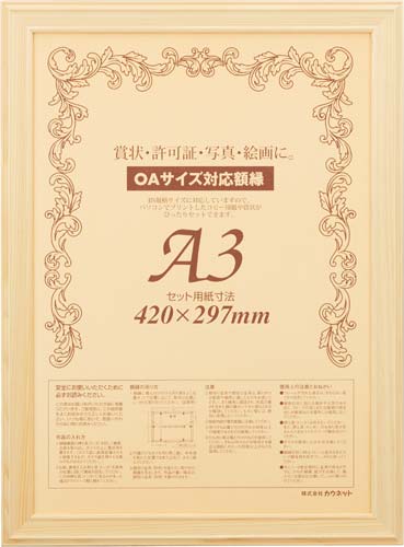 木製ヒノキ賞状額縁 A3 5枚
