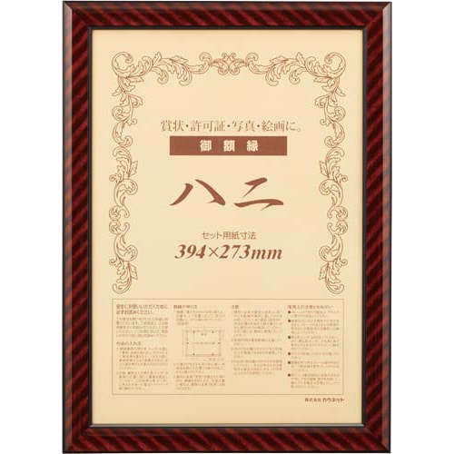 樹脂製賞状額縁 金ラック 八二(賞状B4) 1枚