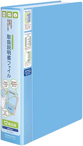 取扱説明書ファイル(固定式)12冊 青