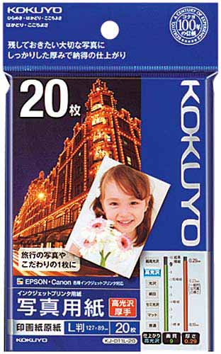 低反発 腰用 （まとめ） コクヨ インクジェットプリンター用 写真用紙 印画紙原紙 高光沢 L判 KJ-D12L-250 1冊（250枚）  〔×2セット〕
