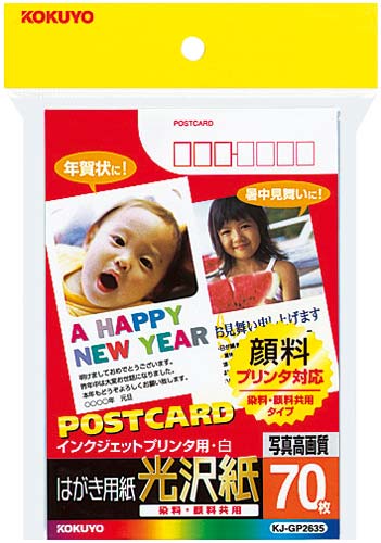 コクヨ インクジェット用はがき用紙 光沢 染料顔料 カウネット コクヨ インクジェット用はがき用紙 光沢 染料顔料 カウネット