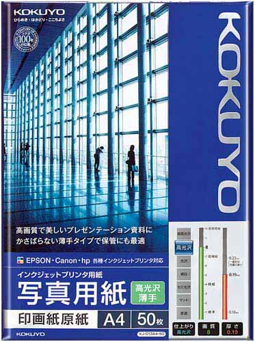 コクヨ インクジェットプリンタ用写真用紙 印画紙 高光沢・薄手 コクヨ インクジェットプリンタ用写真用紙 印画紙 高光沢・薄手
