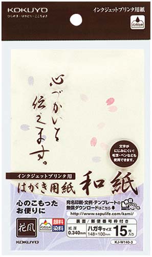 IJP用はがき用紙 和紙ハガキサイズ花風柄 15枚