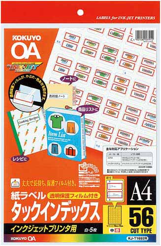 インクジェットインデックスA4 56面 中5枚赤