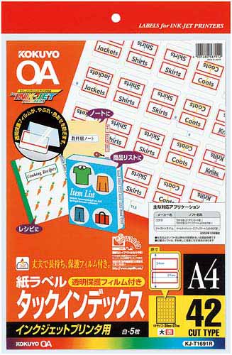 インクジェットインデックスA4 42面 大5枚赤