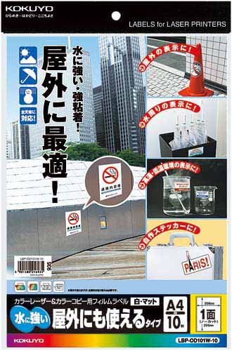 屋外にも使えるフィルムラベル 白 1面 10枚
