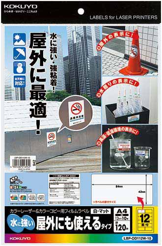 LBP&PPC用フィルムラベル 白 12面 10枚