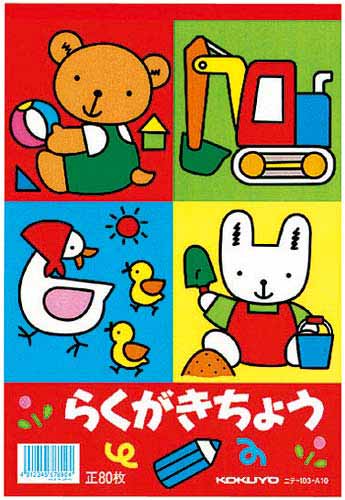 らくがき帳B5薄口80枚 赤 10冊