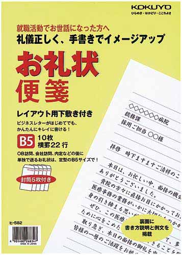 お礼状便箋 10冊