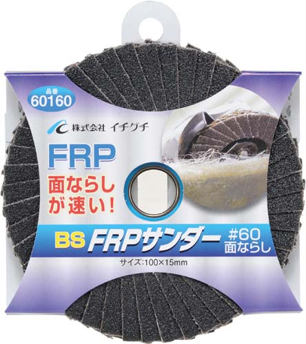 BS FRPサンダー #60