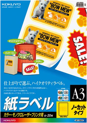 レーザープリンタ用 紙ラベルA3 ノーカット20枚