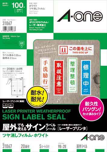 屋外ラベルLBP ツヤ消し 白 A4 20面 5枚