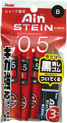 替え芯シュタイン0.5mm B 3個+消しゴム1個