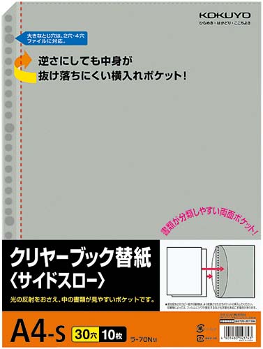 クリヤーブック替紙サイドスローA4縦灰100枚