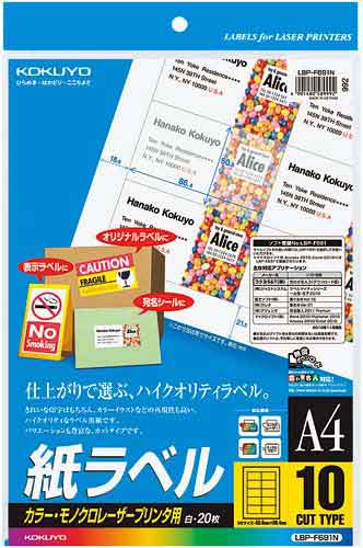 レーザープリンタ用 紙ラベル A4 10面 20枚