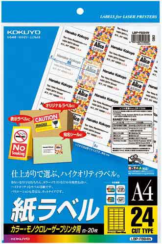 レーザープリンタ用 紙ラベル A4 24面 20枚