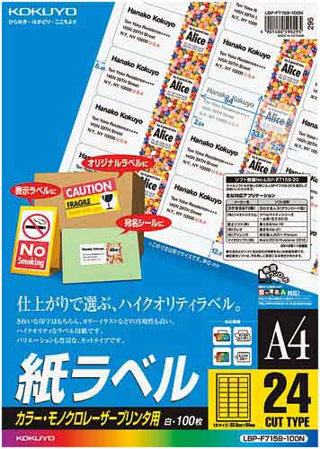レーザープリンタ用紙ラベルA4 24面角丸100枚