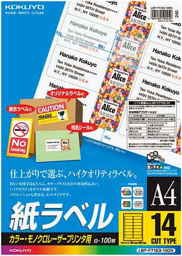 レーザープリンタ用 紙ラベル A4 14面100枚