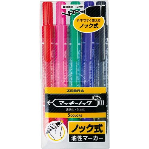 油性マーカー マッキーノック 細字 5色セット