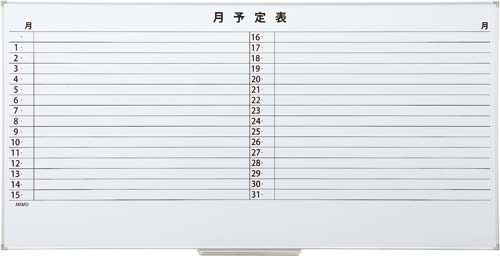 スチールホワイトボード月予定表 900×1800