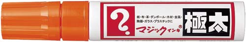 油性マーカー マジックインキ 極太 橙5本