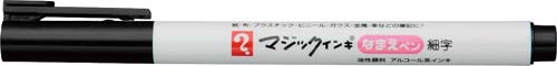 マジックインキ なまえペン 細字