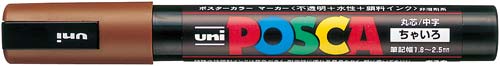 水性マーカー ポスカ 中字 茶