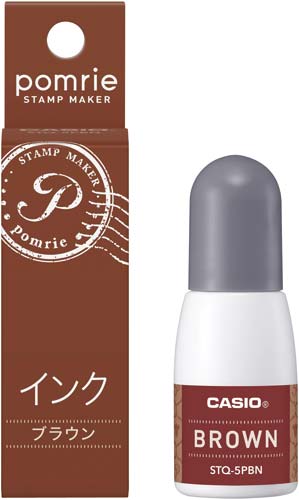 ポムリエ専用 インク ブラウン STQ−5PBN