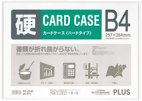 カードケース ハードタイプ B4 20枚