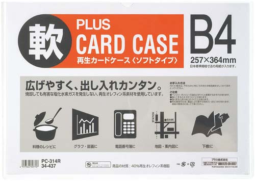 カードケース ソフトタイプ B4 20枚