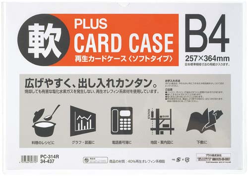 カードケース ソフトタイプ B4 20枚