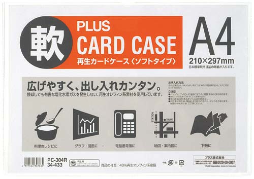 カードケース ソフトタイプ A4 20枚